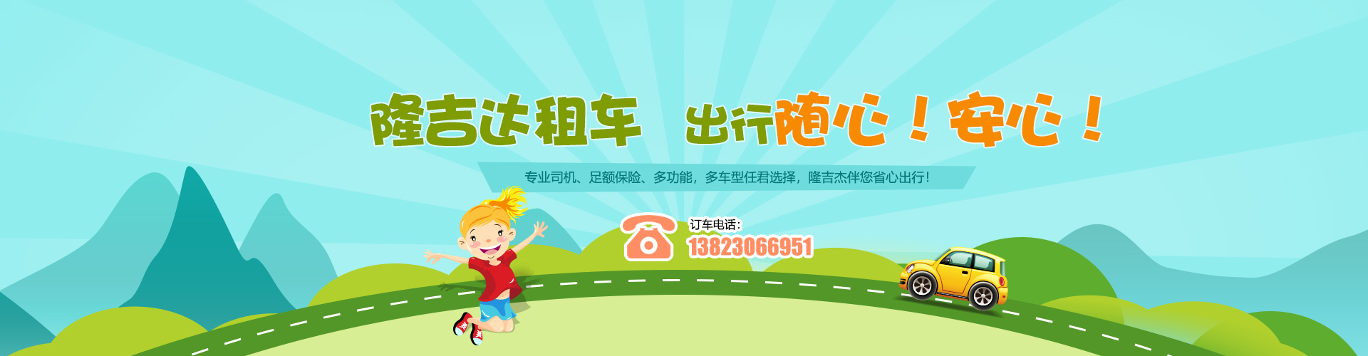 梨林租車banner