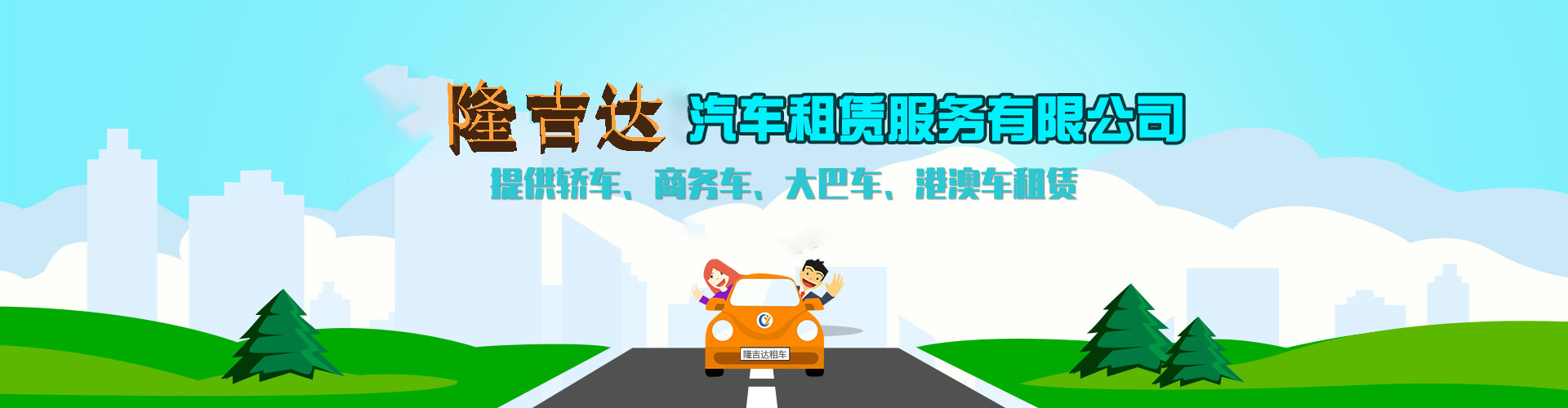 梨林公司租車banner
