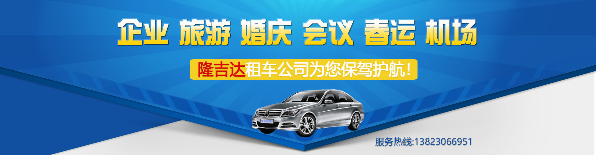 梨林租車公司banner